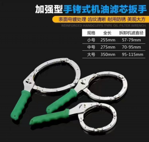 NO.069(2) Reinforced Handcuffs Type Oil Filter Wrench