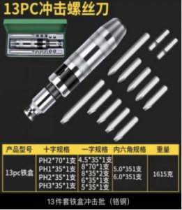 NO.1013 Impact Screwdriver Tool 13PCS