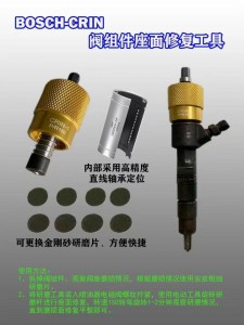 NO.014(5)VALVE ASSEMBLY SEAT GRINDING TOOLS FOR BOSCH CRIN1 110 SERIES INJECTOR