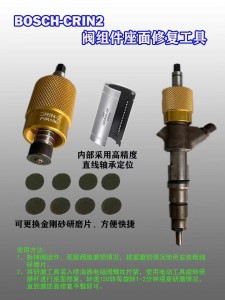 NO.014(6)VALVE ASSEMBLY SEAT GRINDING TOOLS FOR BOSCH CRIN2 120  SERIES INJECTOR